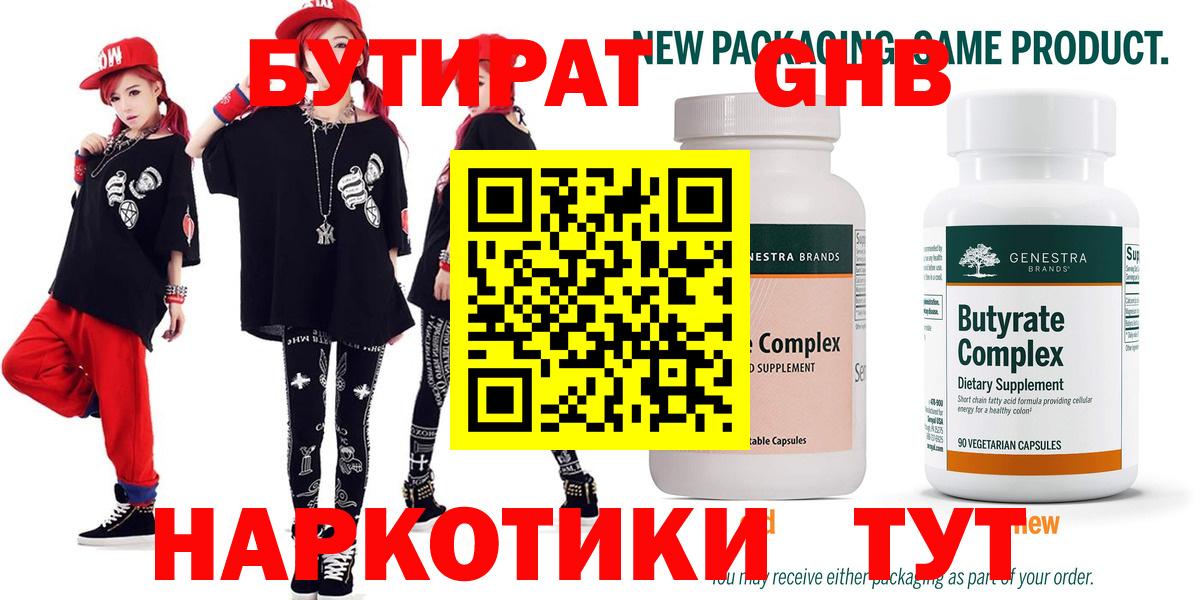 БУТИРАТ GHB Елец