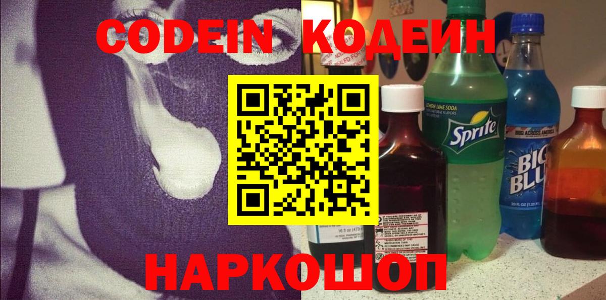 Елец  Codein напиток Lean (лин)  Вход с VPN  Codein напиток Lean (лин) 