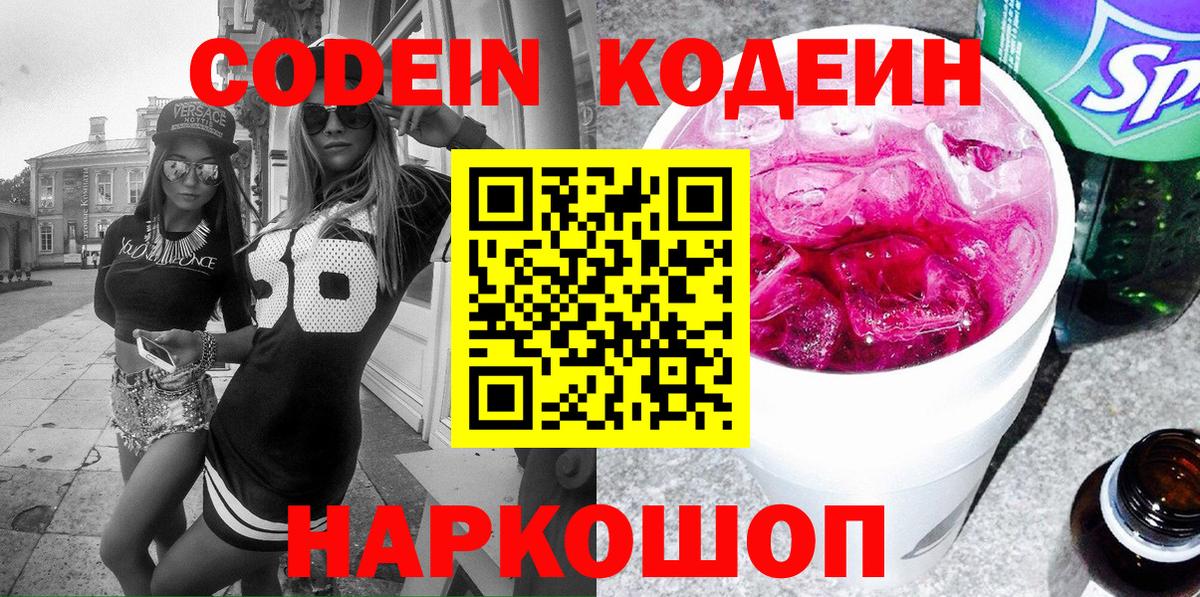 Codein Purple Drank Елец
