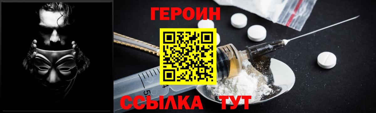 ГЕРОИН хмурый Елец