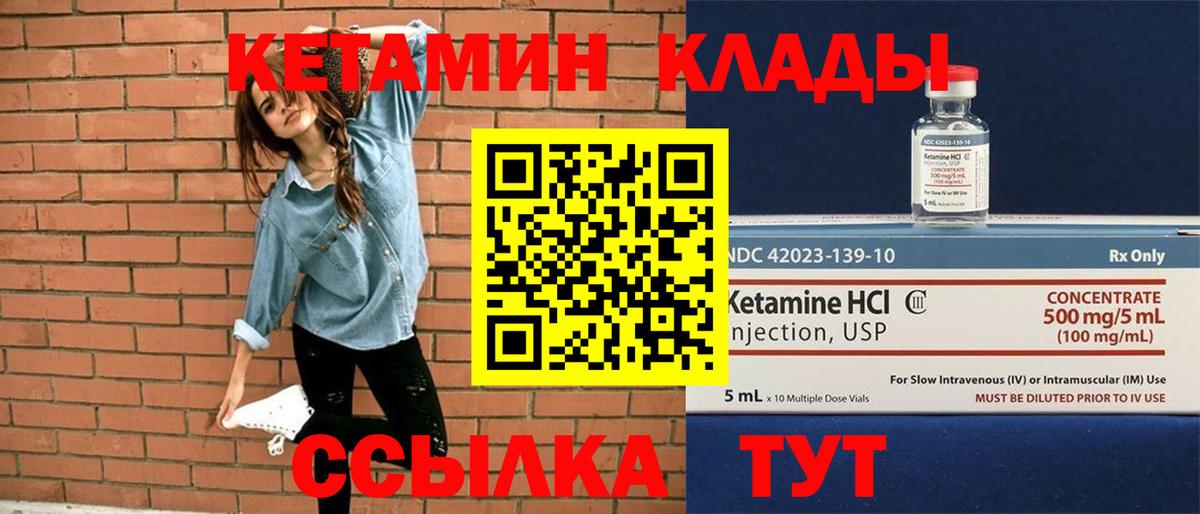 Кетамин ketamine Елец