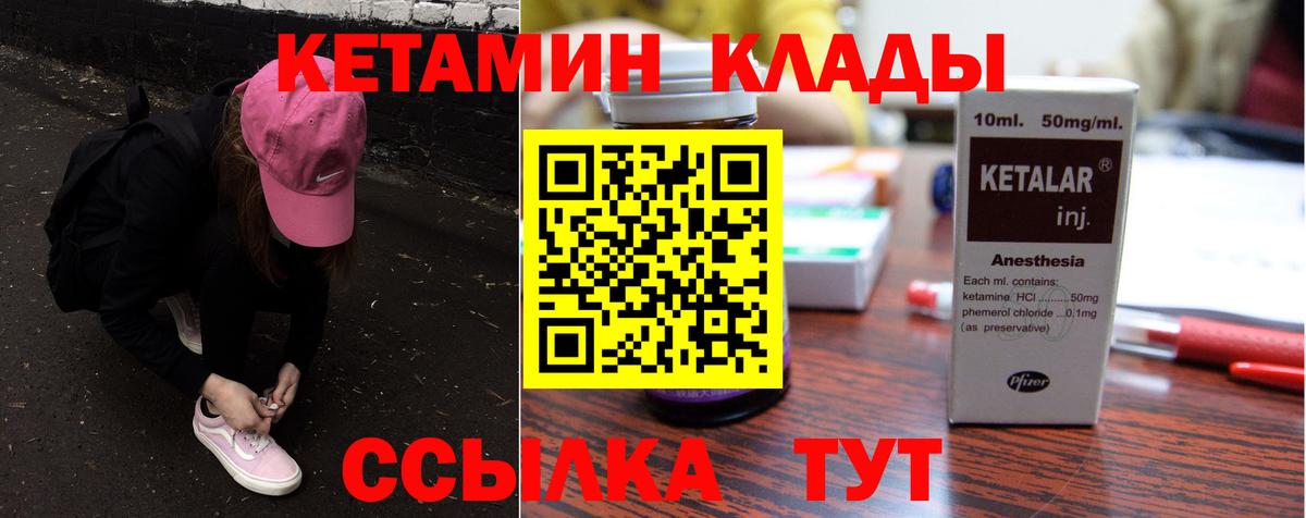 Кетамин ketamine  Вход с VPN  Елец 