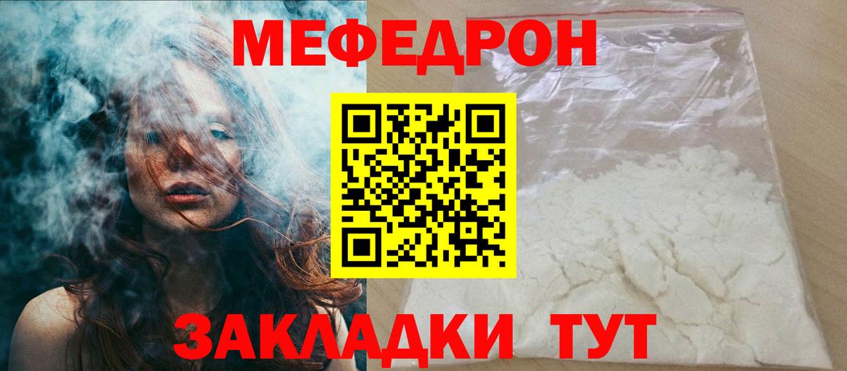 Меф мяу мяу  Елец