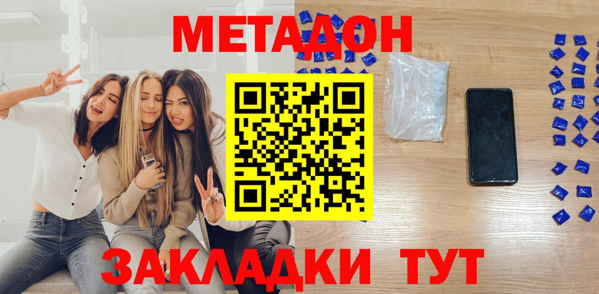 МЕТАДОН methadone  МЕТАДОН белоснежный  Елец  Вход с VPN 